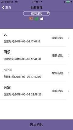 京英锁app