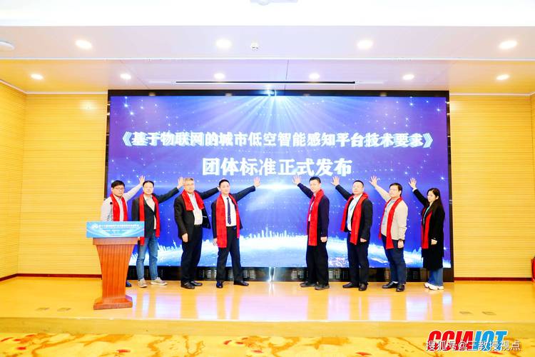 数智赋能全域转型 第十六届物联网与智慧城市年会在京举办